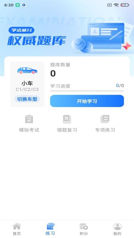 学分加减法软件v1.1.2 3