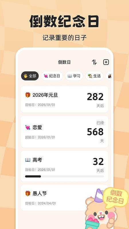 计时倒数日历客户端v1.1.7(5)