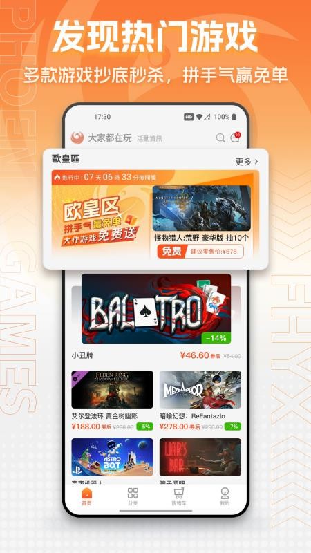 凤凰游戏商城免费版appv3.8.1 5