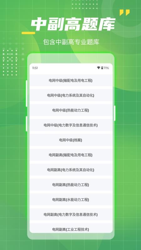 电网考试题库免费版v1.0 4