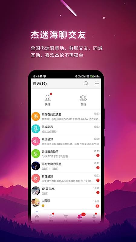 JayMe(周杰伦官方粉丝社区APP)(5)