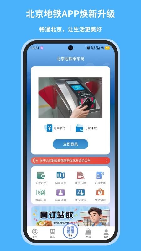 北京地铁最新版v5.2.1 4