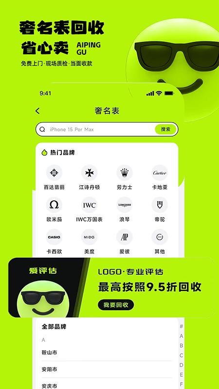 爱评估官网版v1.1.2 4