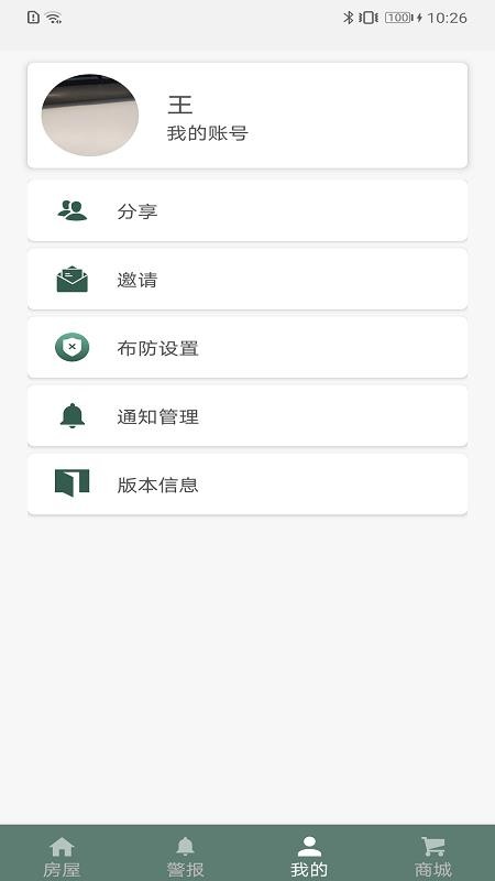 东屋世安智能锁v4.9.0(4)