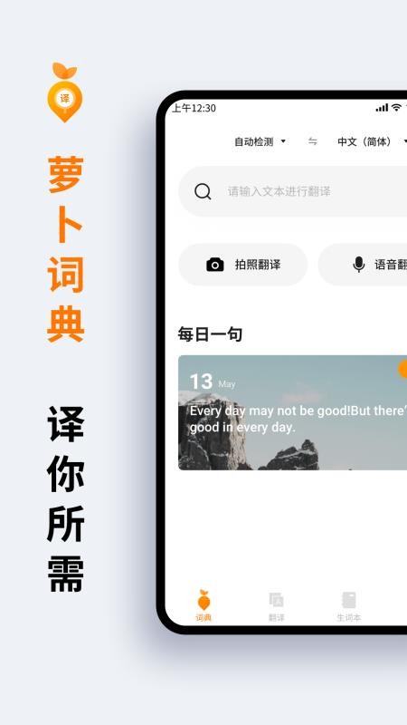 萝卜词典(1)