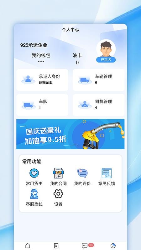帮益把司机版软件v1.0.5(2)