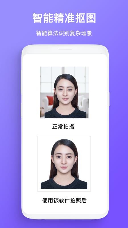 智能证件照拍照软件v5.0.2(3)