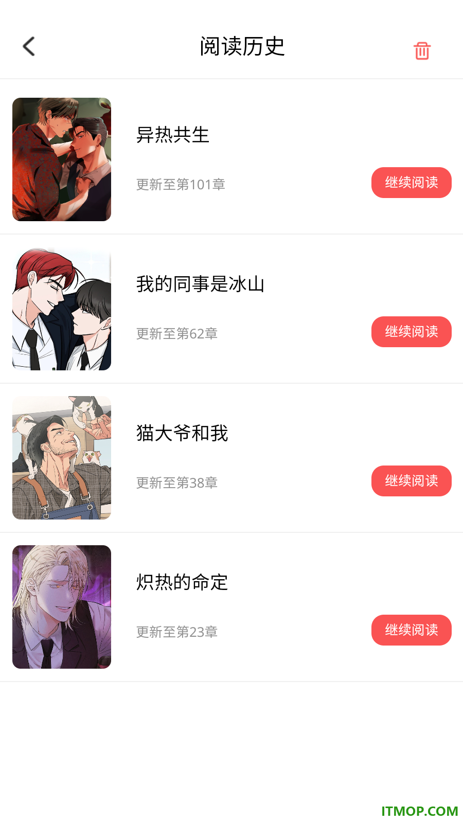 火漫漫画免费版