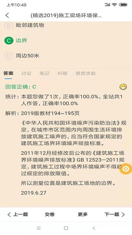 魔考大师2026手机版(建造师考试)(1)