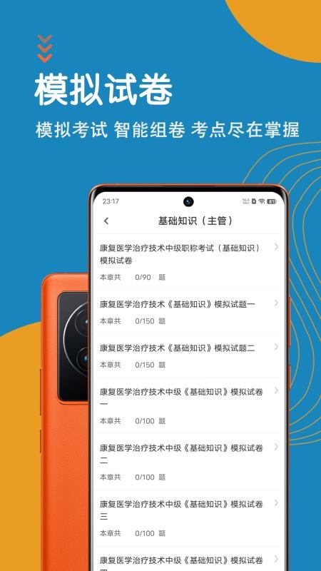 康复医学治疗技术智题库2026最新版v7.0.2 3