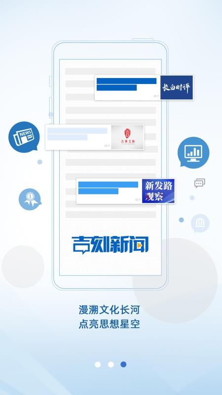 吉林省吉刻新闻v5.0.5 1