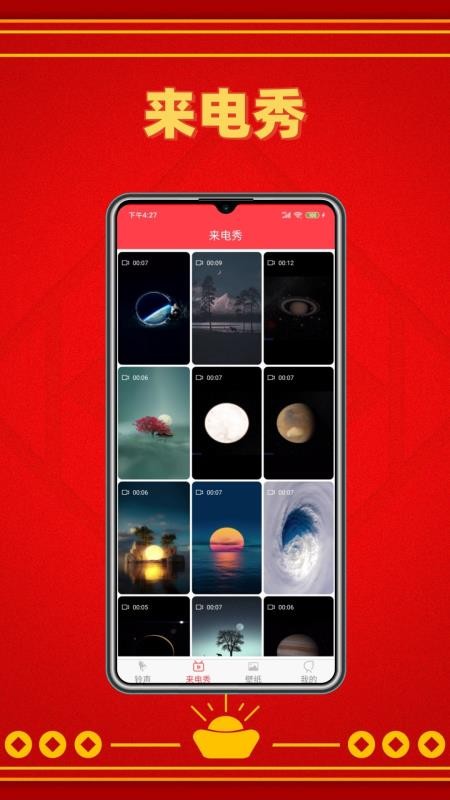 酷炫铃声appv3.8.0 3