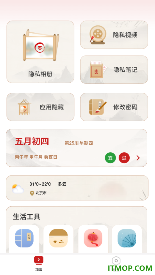 隐私空间应用锁最新版