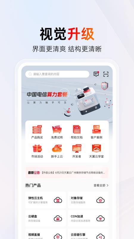 天翼云手机端(3)