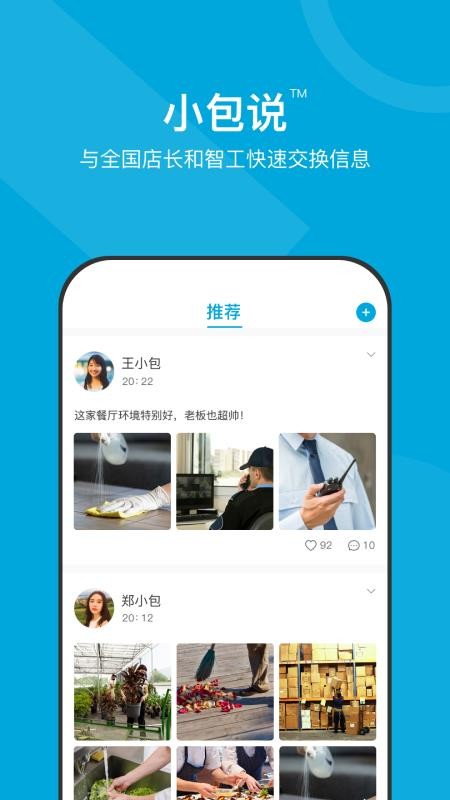 小包智工商家版(3)