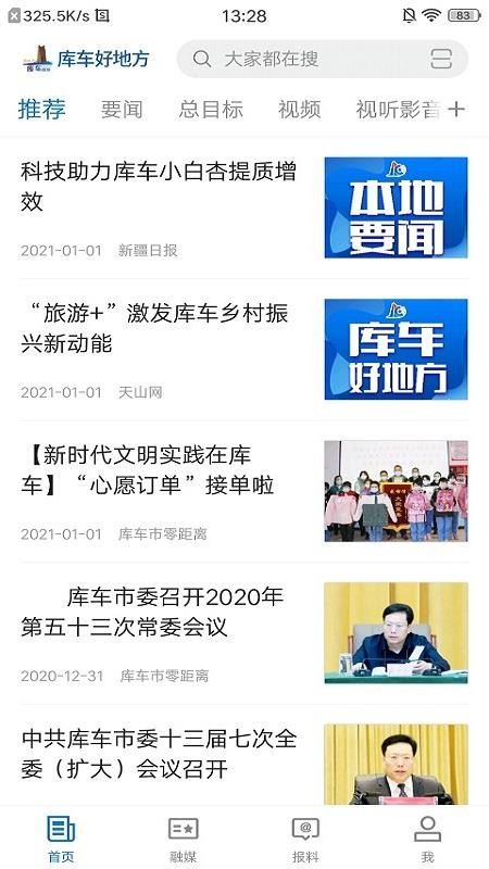 库车好地方客户端v2.2.0.6(2)