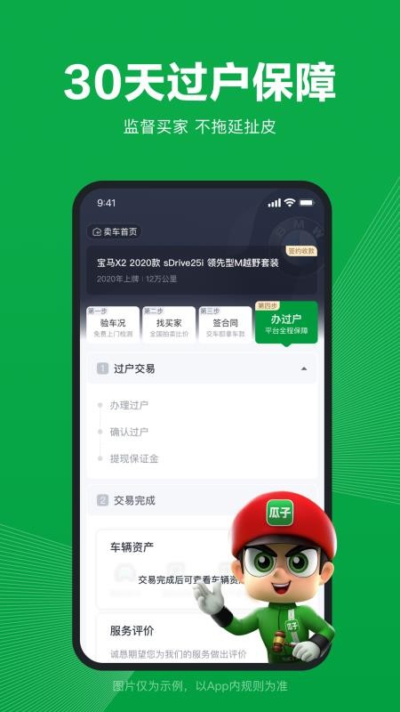 瓜子卖车免费版v1.1.2.0(2)