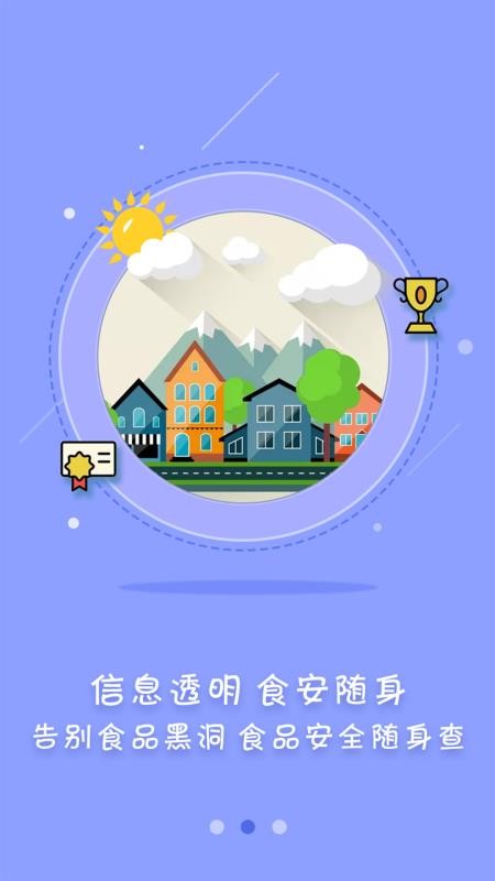 众食安app(1)