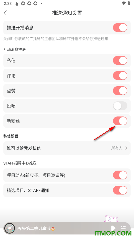 漫播手机版设置允许接收新粉丝通知的方法