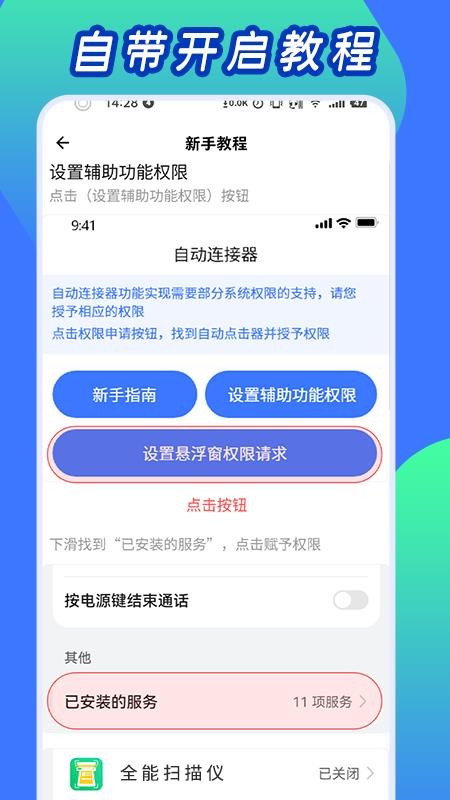 自动连点神器(2)