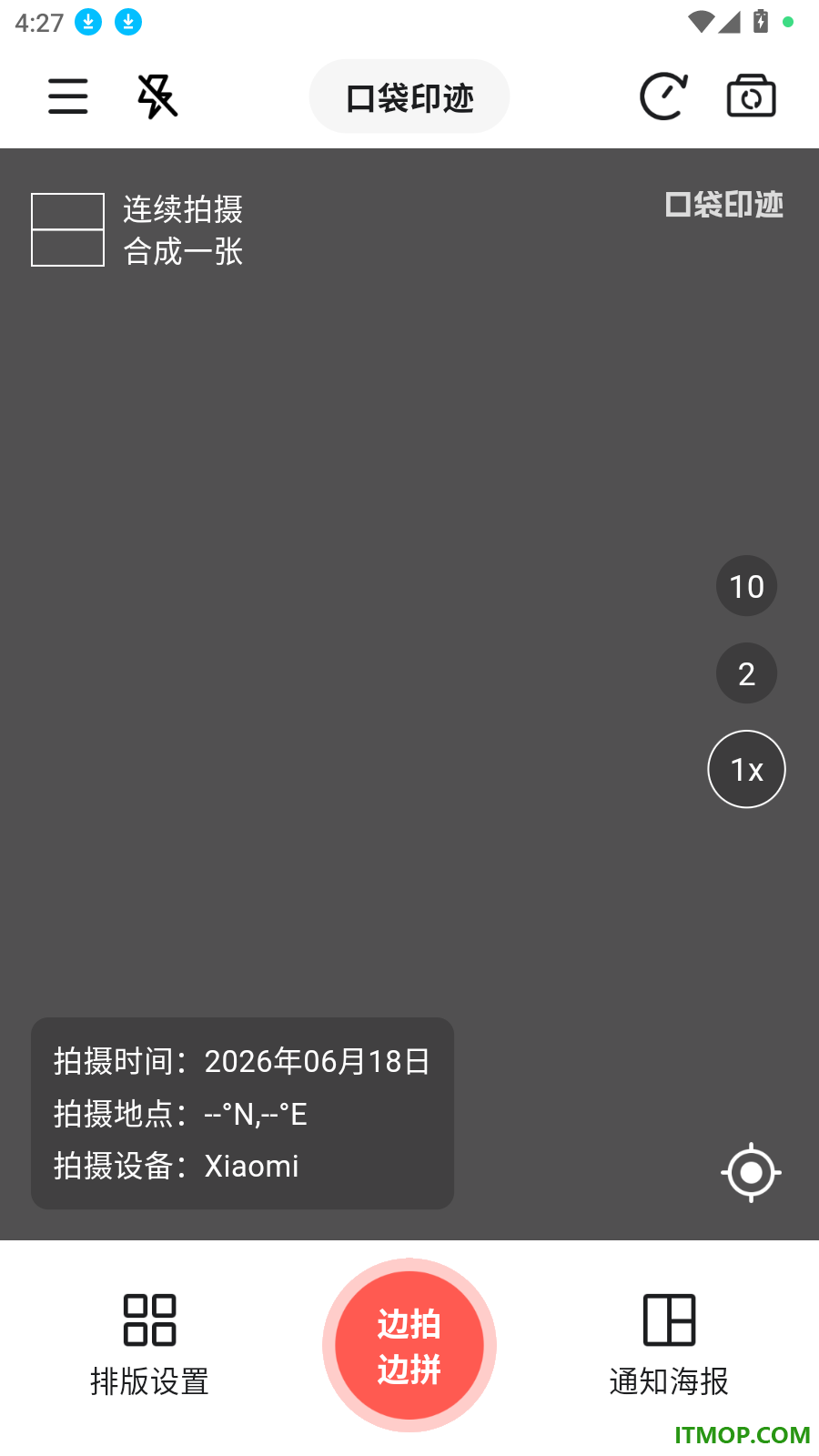 口袋印迹最新版