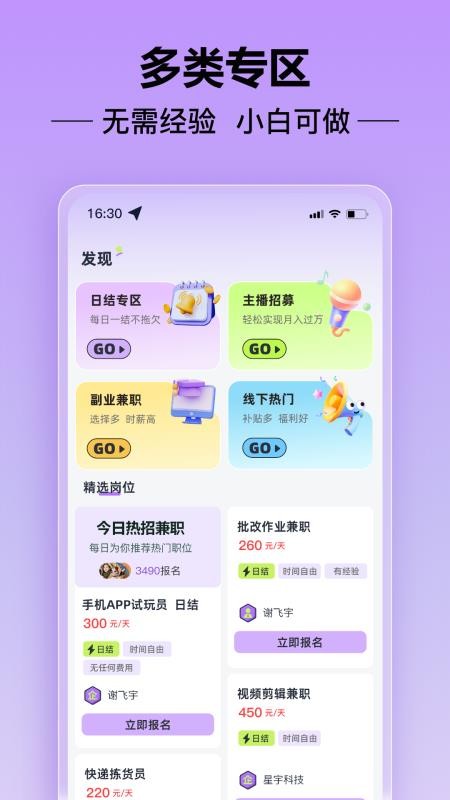 多元兼职免费版v1.1.1(2)