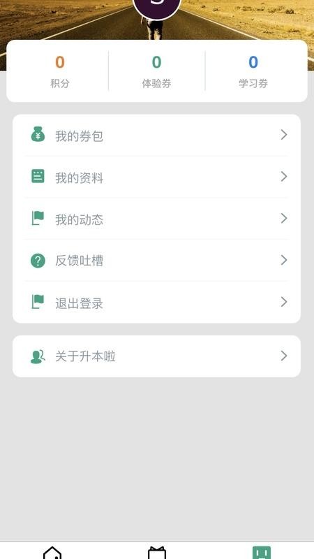 升本啦最新版v5.1.6(4)