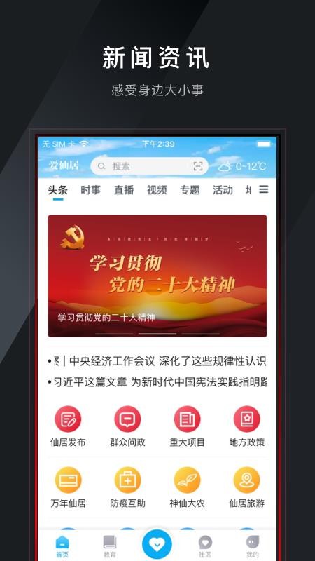 爱仙居市民卡软件(4)
