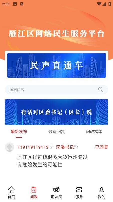 长寿雁江v1.2.3(4)