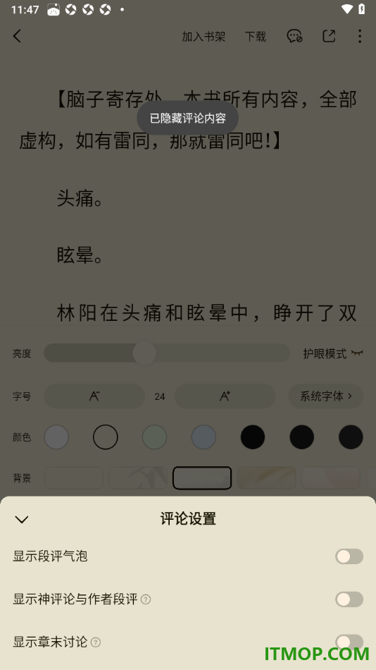 番茄免费小说手机版设置显示章末评论信息的方法