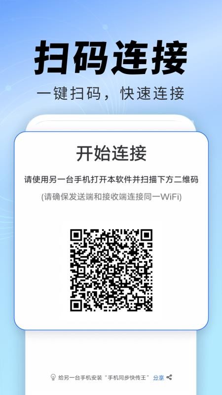 手机同步快传王最新版v1.0.03.01 4