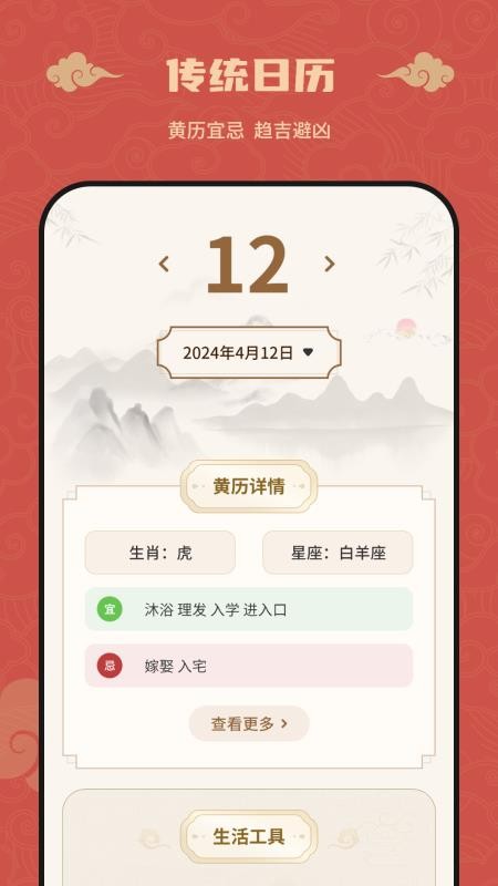 万年历良辰吉日免费版v1.1.5(3)