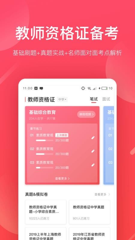 掌门好老师手机版(1)