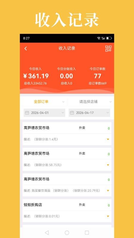 到了蛙商家官方版v7.2.12 1