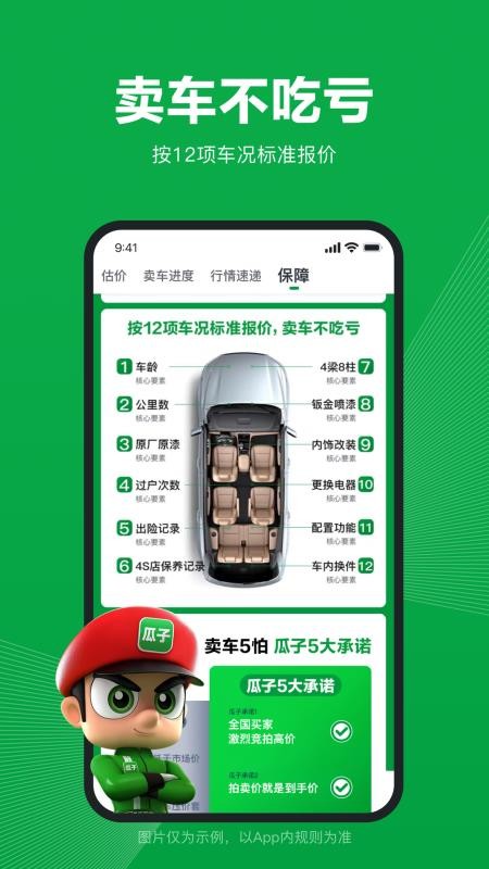 瓜子卖车免费版v1.1.2.0(3)