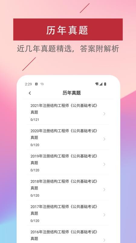 注册结构工程师易题库2026最新版(2)