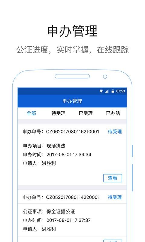易公正通用版手机版v5.4.12.0(2)
