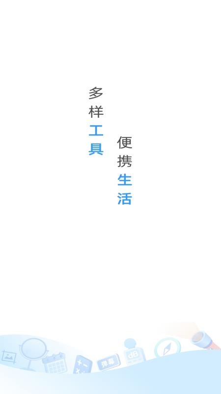 万能手机工具箱最新版v1.3.0 1