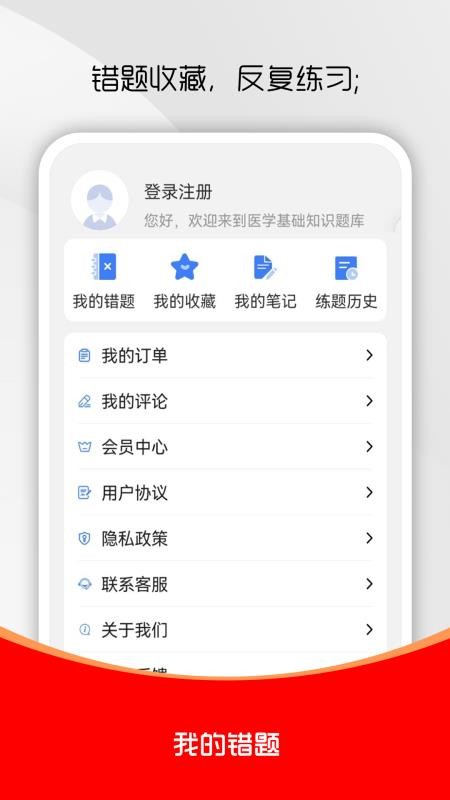 医学基础知识刷题库最新版v4.0.3 1