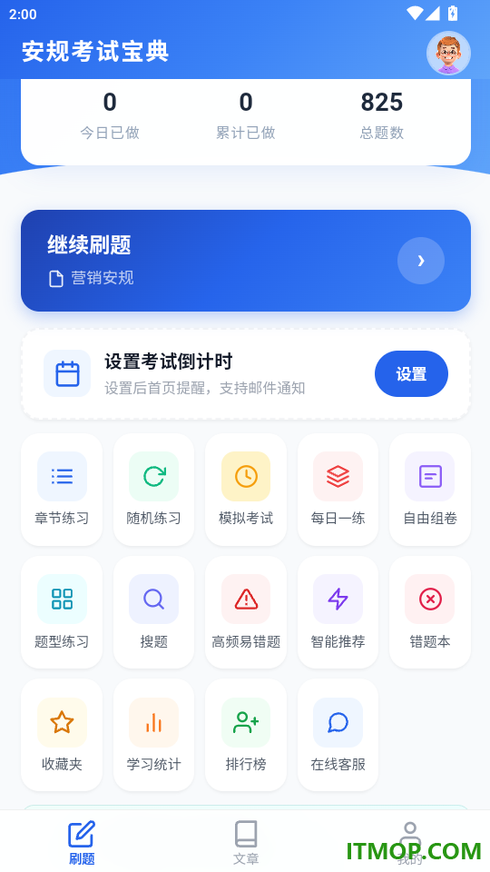 安规考试宝典官网版