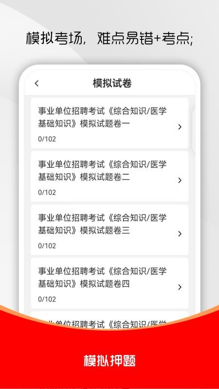 医学基础知识刷题库最新版v4.0.3 2