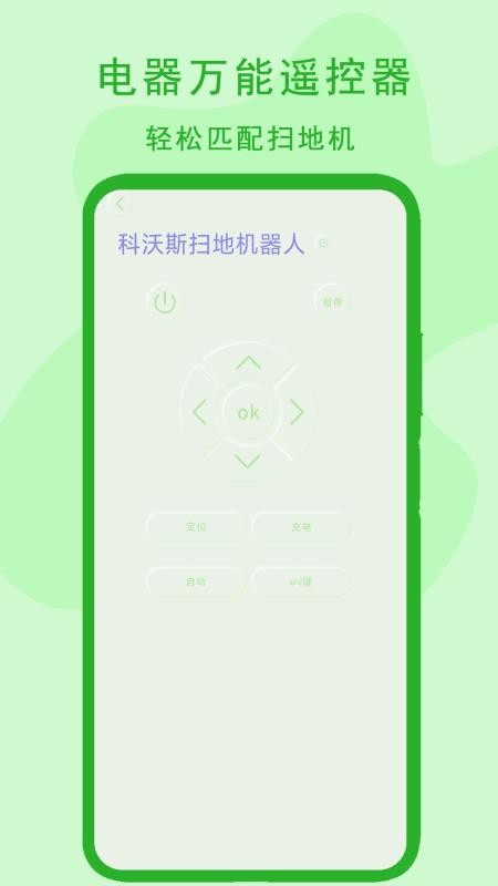 电器万能遥控器免费版v2.3 1