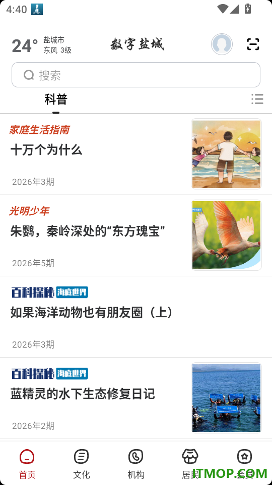 数字盐城官方版