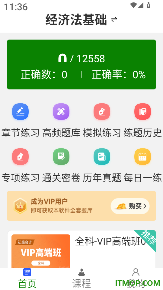 初级会计刷题库最新版