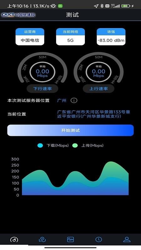5G云测v2.1.21 2