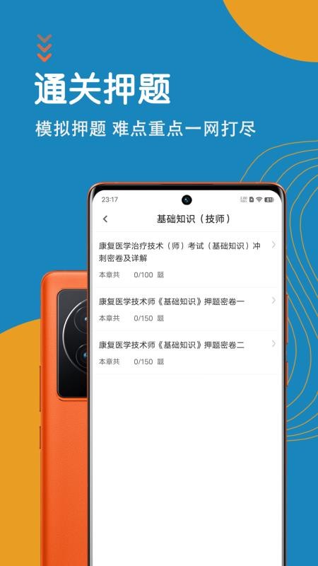 康复医学治疗技术智题库2026最新版v7.0.2 4