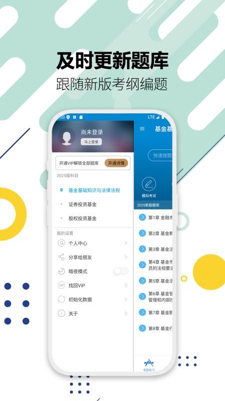 2026基金从业考试手机版(5)