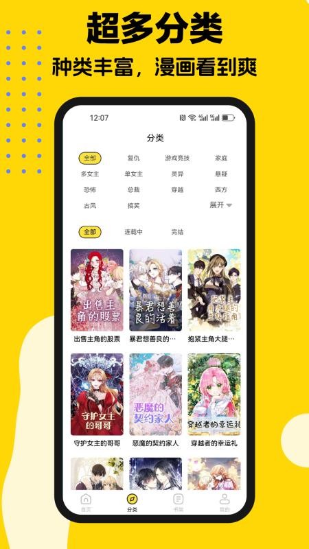 火漫漫画免费版v1.0.8 2
