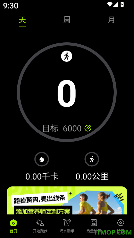 跑步计fit减肥官网版