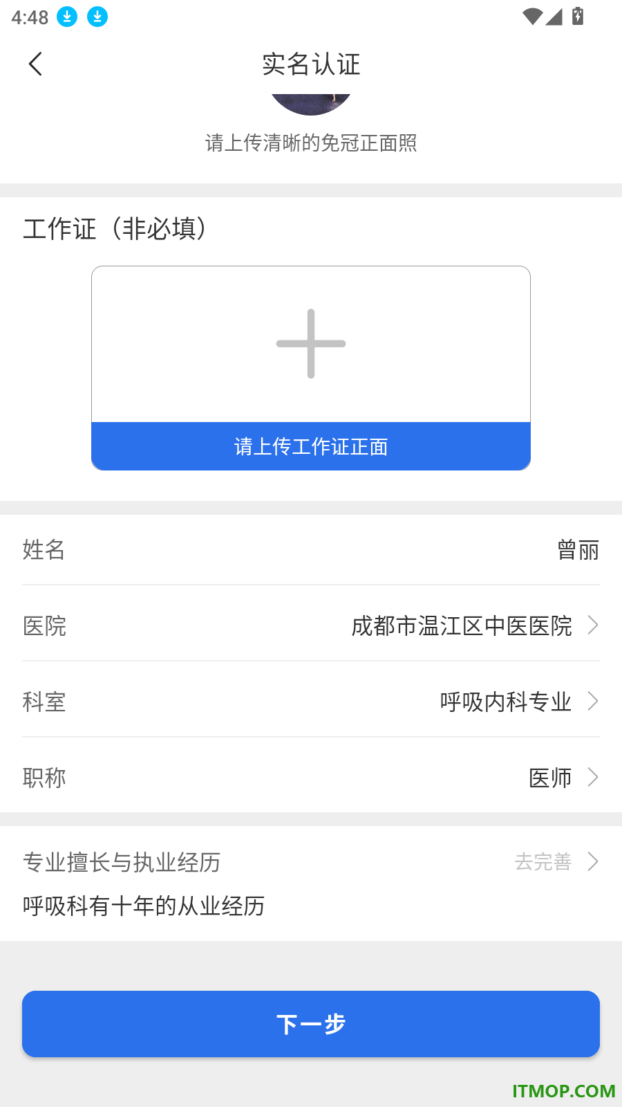 华泽康健医生端官方版